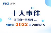 點點星火，匯聚成炬丨2022年如歌十大事件出爐！