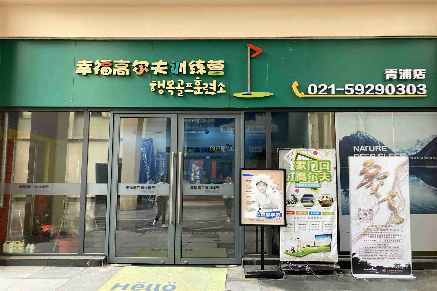 上海幸福高爾夫訓練營(青浦奧特萊斯店)