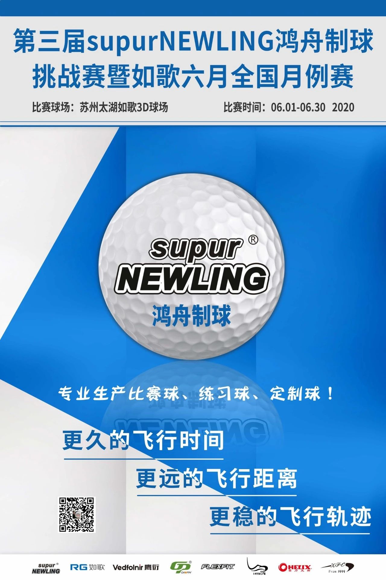 第三屆supurNEWLING鴻舟制球挑戰賽暨如歌6月全國月例賽.jpg